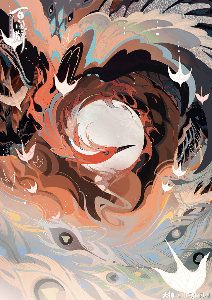 百闻牌原画】凤凰火篇_阴阳师:百闻牌 | 大神