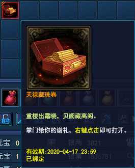 最好马上打开,固定奖励为一个"玉琮"其它的宝匣钥匙,鉴定天书等其他好