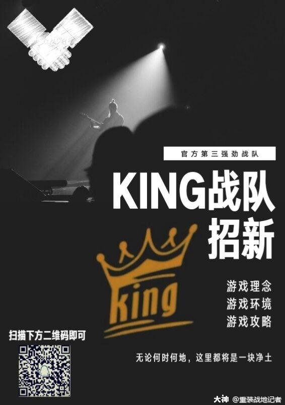 重装上阵king战队