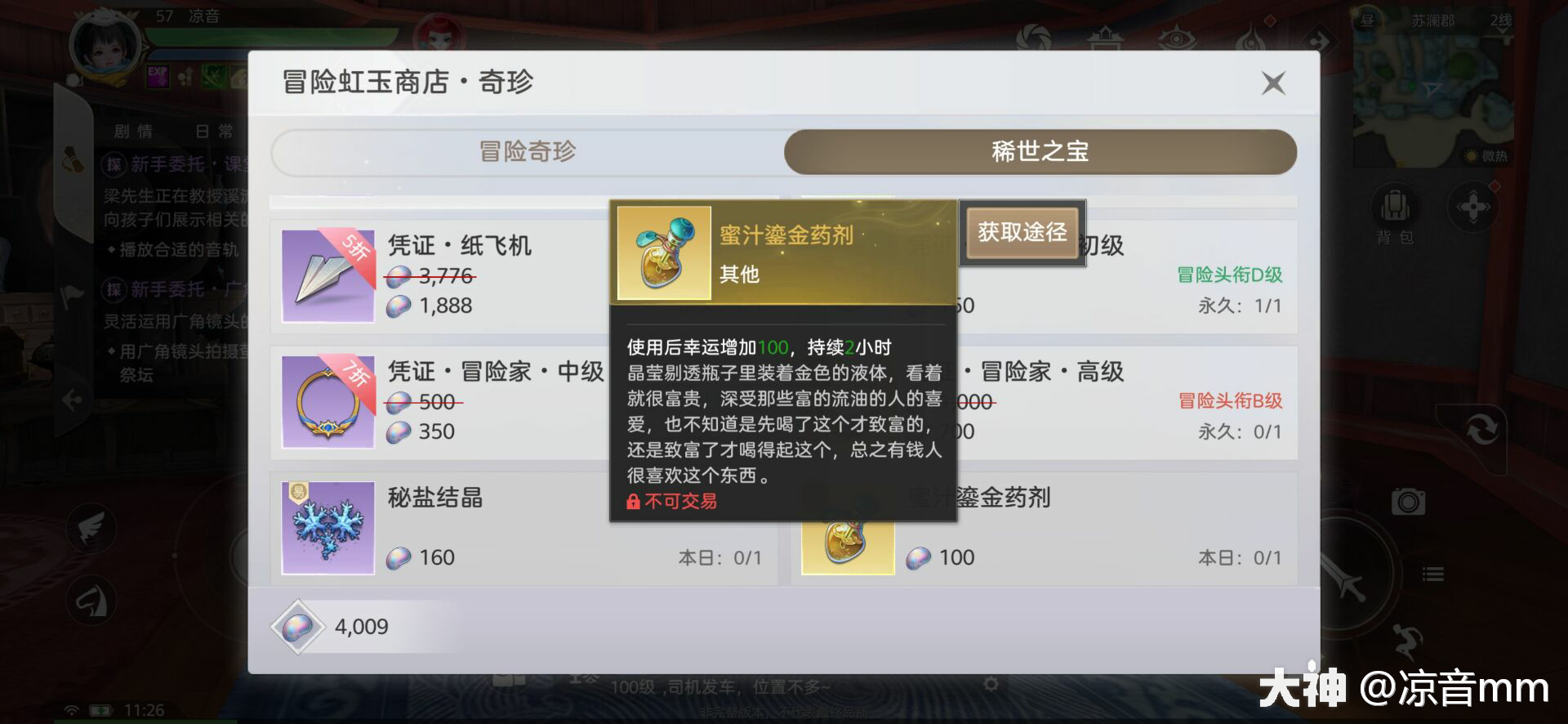 凉音mm】测试服首位全金套的小姐姐是如何做到的?_天谕手游 | 大神