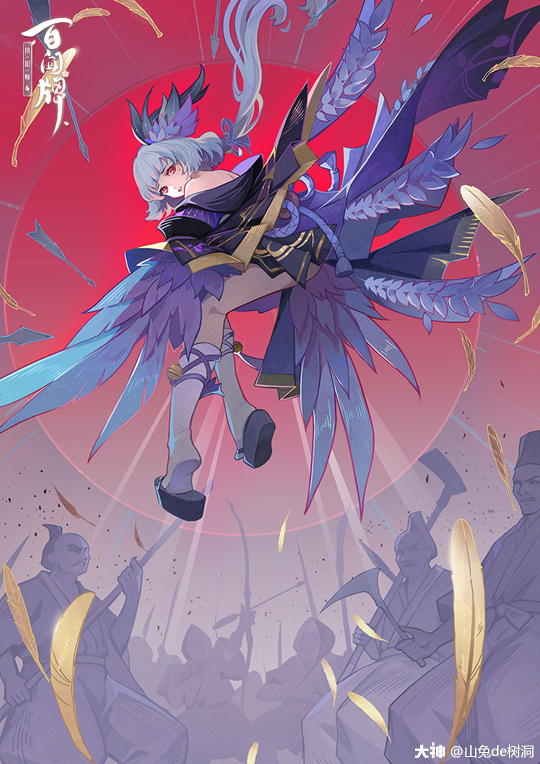 百闻牌原画以津真天篇