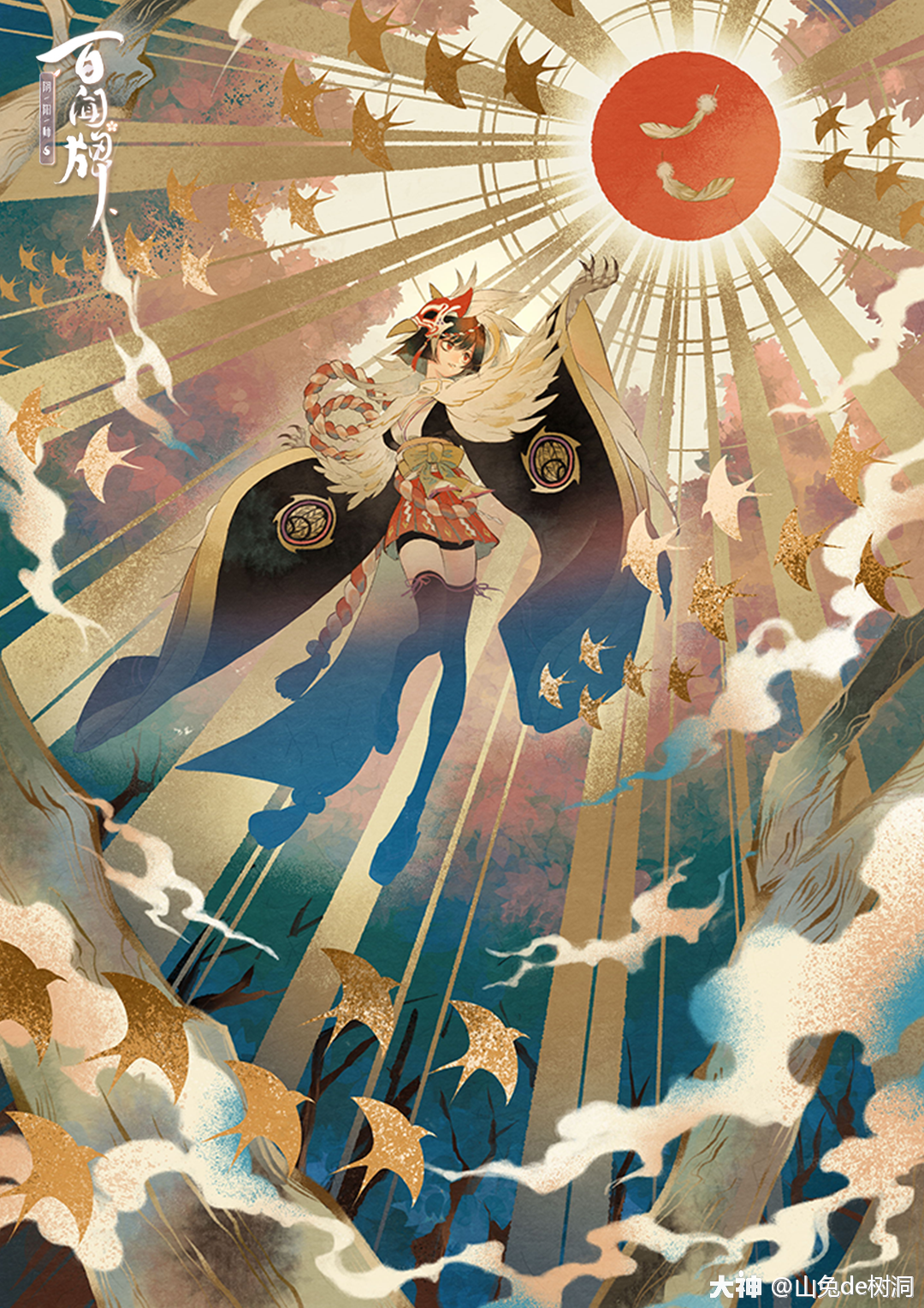 百闻牌原画以津真天篇