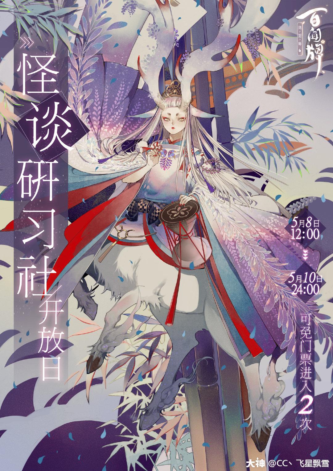 阴阳师百闻牌游戏维护季末冲鸭新异画图透