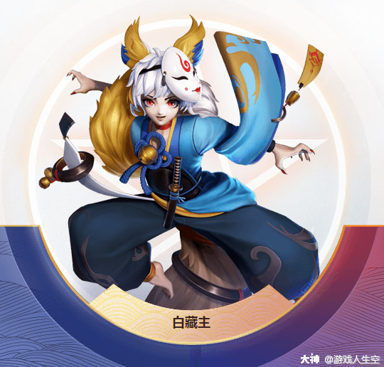 式神录——白藏主_决战!平安京 | 大神