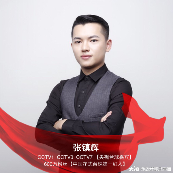 【专访】台球界的资深梦幻玩家│张镇辉