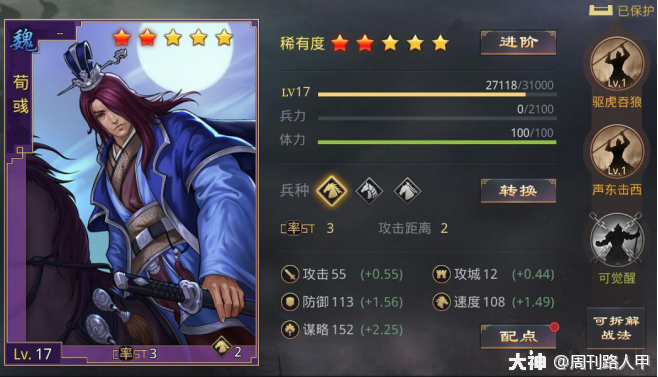 十二奇策计定乾坤黑科技荀攸魏阵营形兵队攻略