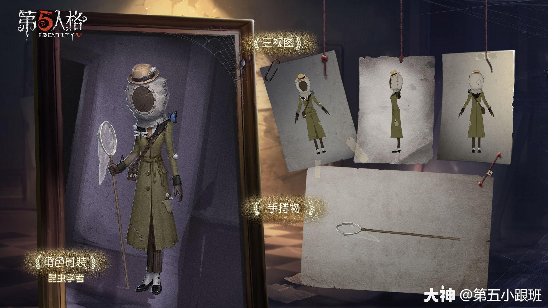 昆虫学者 技能大猜测 第五人格 大神