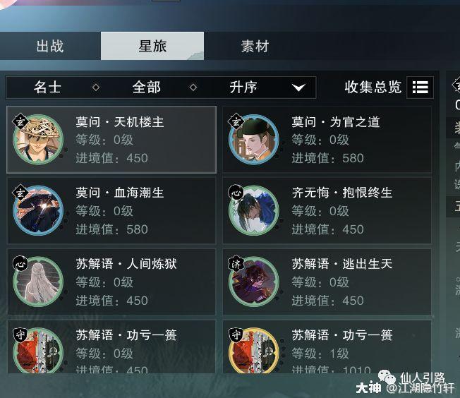 浮生星阵攻略_一梦江湖 | 大神
