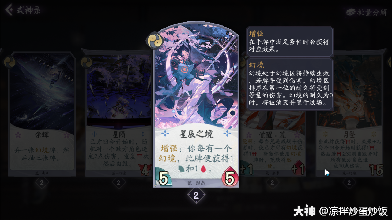 百闻牌荒式神单卡详解】荒从高天原降临百闻牌_阴阳师:百闻牌 | 大神