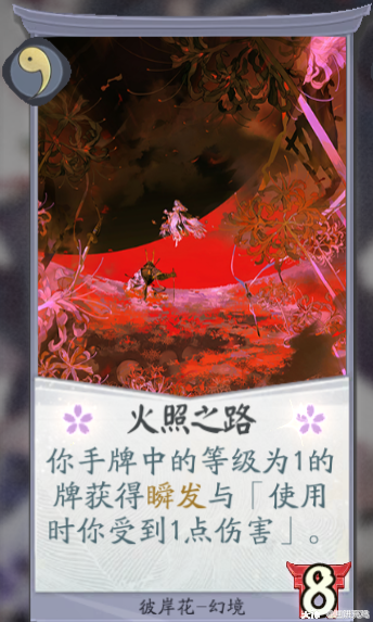 百闻社 彼岸花 测试服新式神彼岸花单卡解析 大神