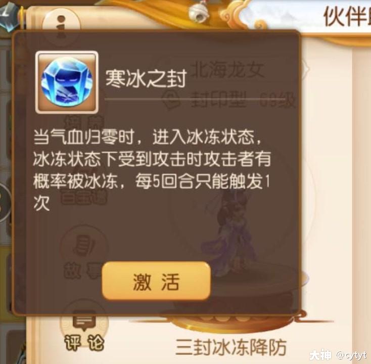 【北海龙女】寒冰之封修改为:当气血归零时,进入冰冻状态,对下次攻击