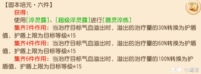 固本培元效果实测及全套价格预算】两件套标配，四件套实惠_梦幻西游手游 | 大神