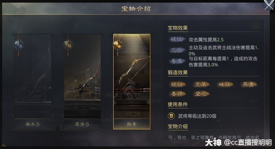 宝物分析十八般兵器桑木弓