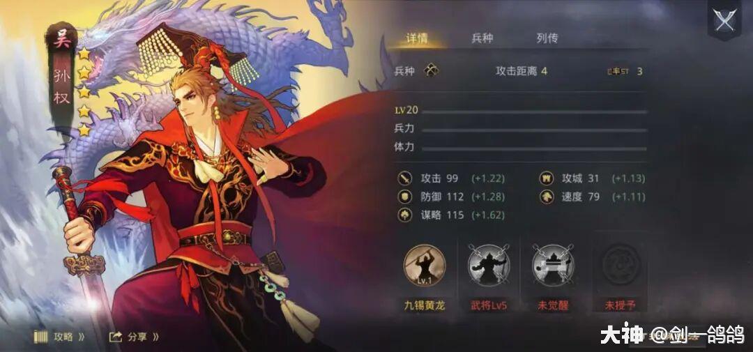 宝物配孙权九锡黄龙发动率50是何种体验