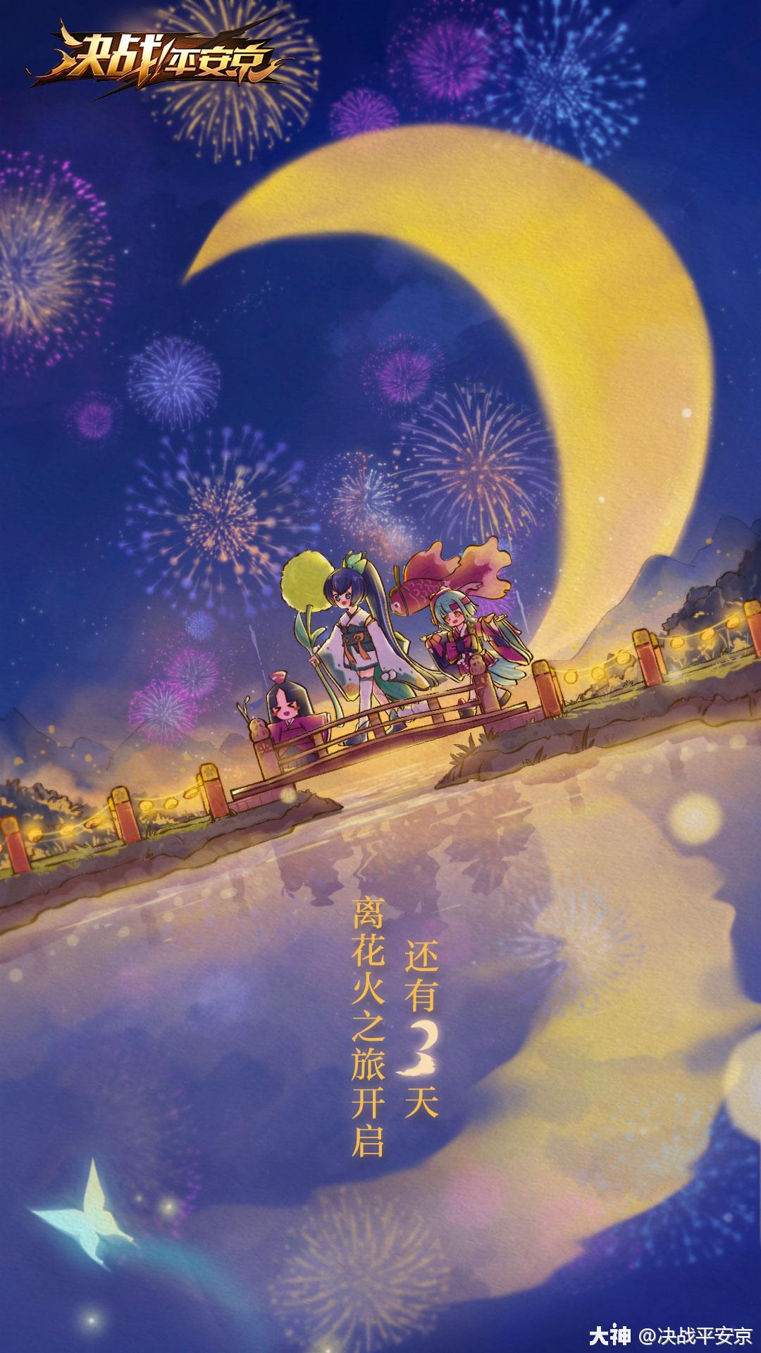 平安京花火之旅距离夏日庆典 花火之旅开启还有3天樱 大神