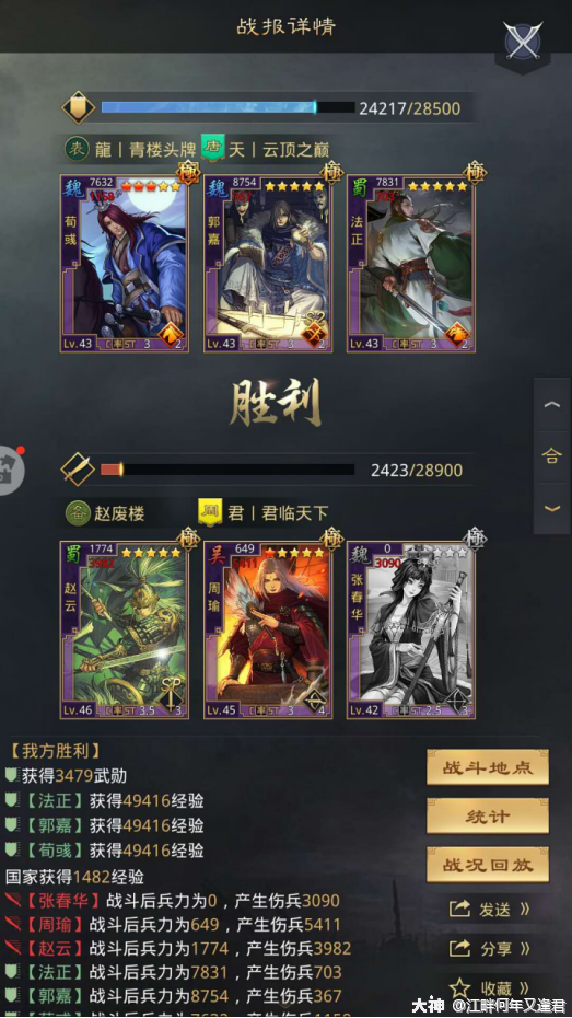 狗法郭荀彧郭嘉法正篇