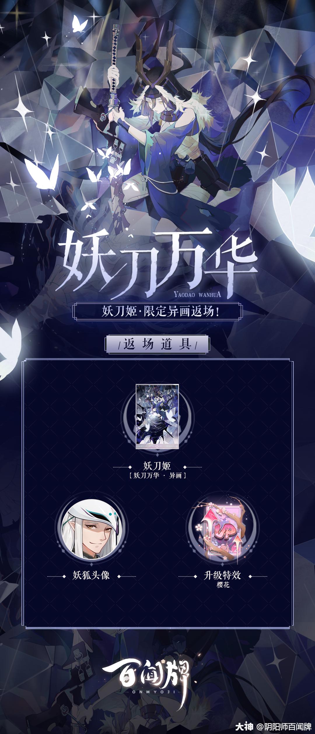 「妖刀姬·妖刀万华」异画卡现已返场,「妖狐头像」,「升级·樱花」