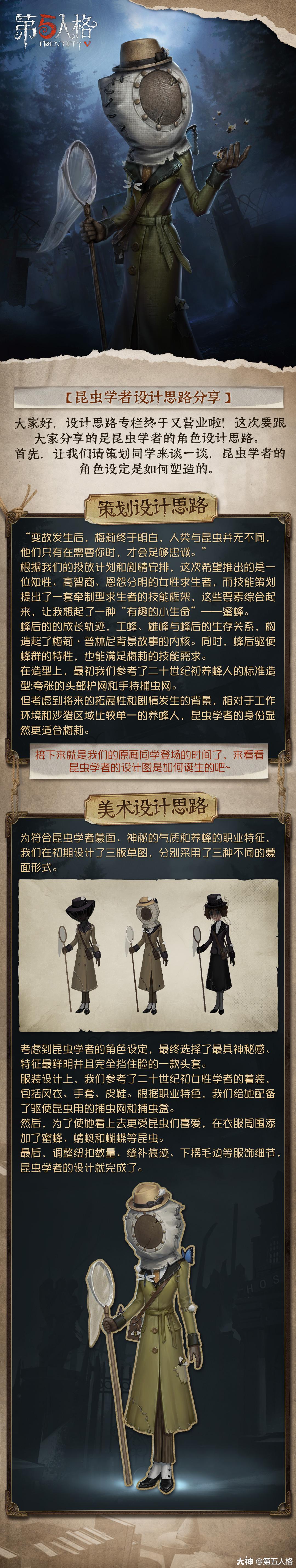 昆虫学者角色设计思路来了 第五人格 大神
