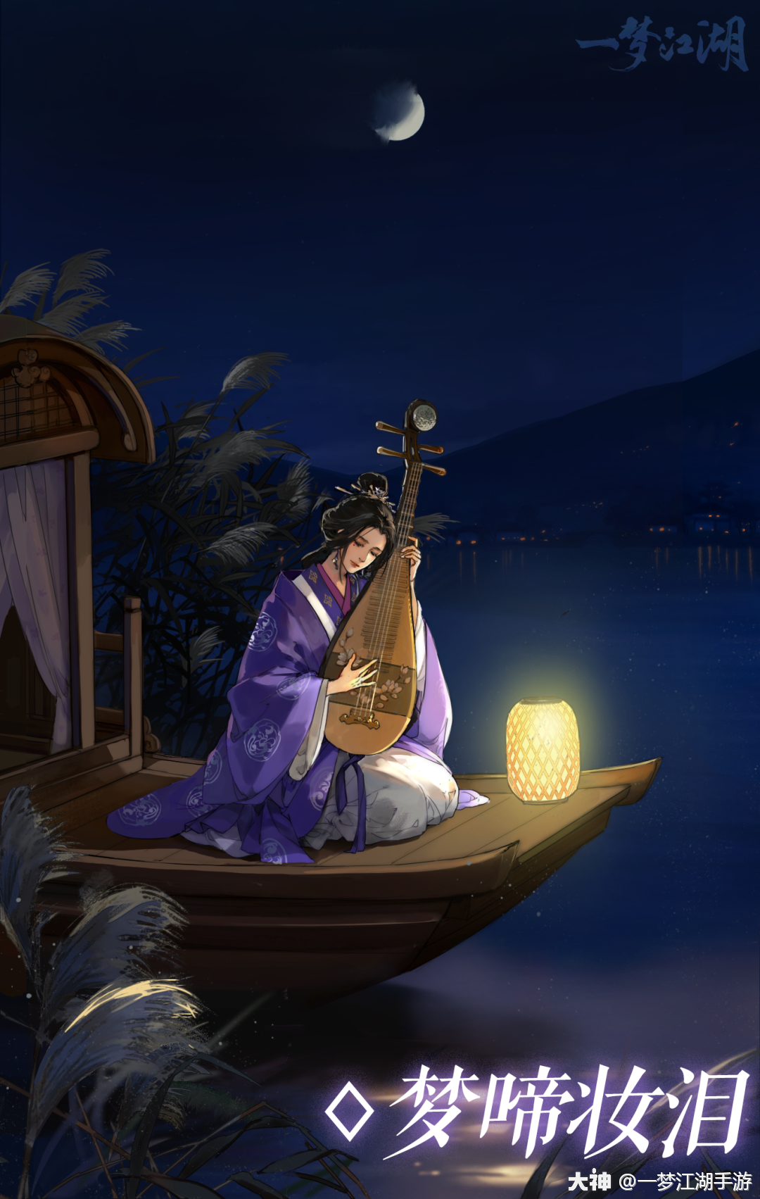 一梦江湖 | 大神