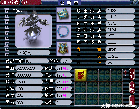 梦幻百兽榜第31期最火的云游火这几只极品云游火大家见过吗