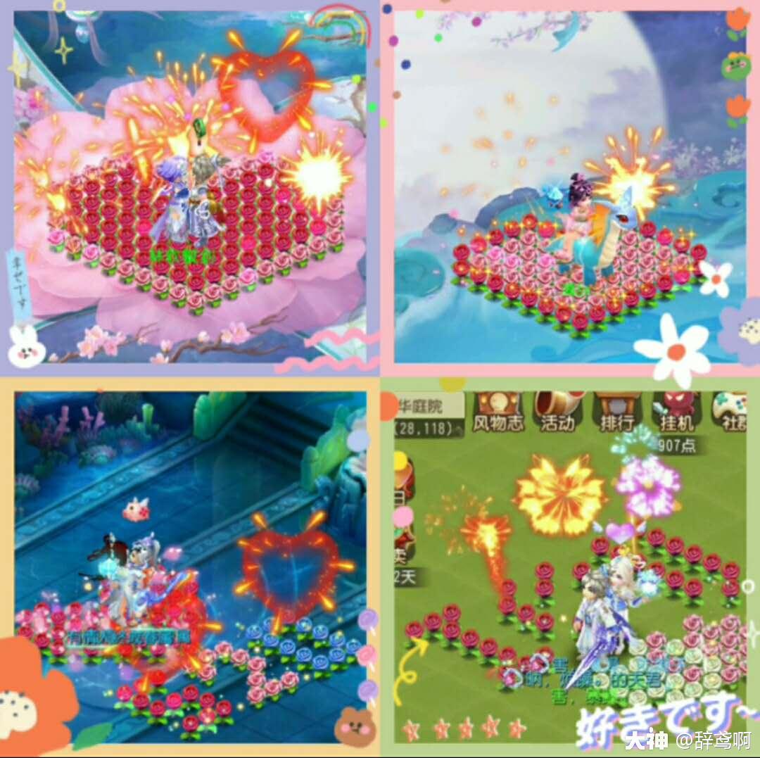 七夕烟花——最美的烟花给最爱的他!_梦幻西游手游 | 大神