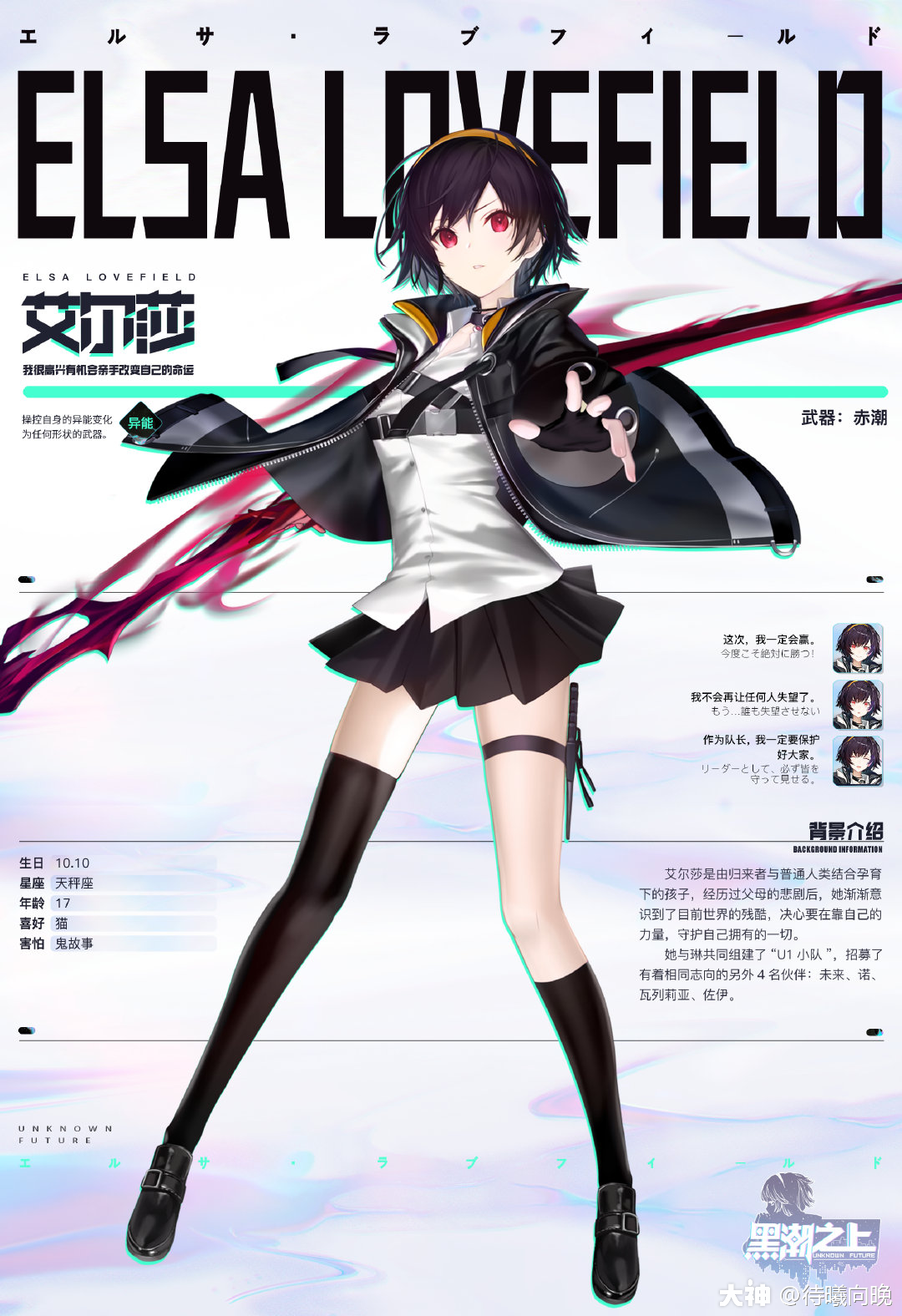 黑潮之上艾尔莎小姐姐初步解析