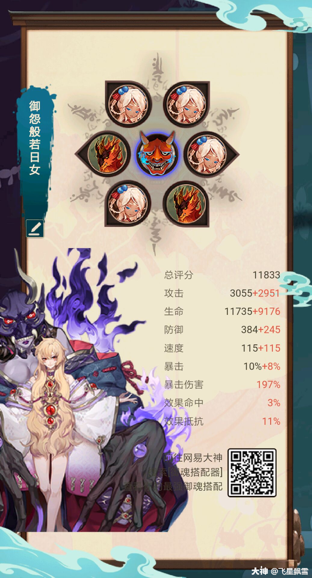 御怨般若御魂选择日女速生攻→白藏主御魂选择地藏/木魅速生生如果