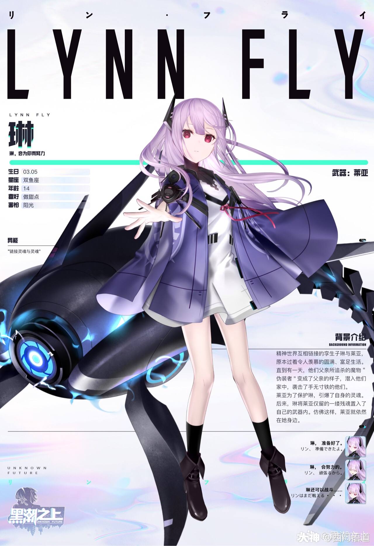 黑潮之上琳初步解析