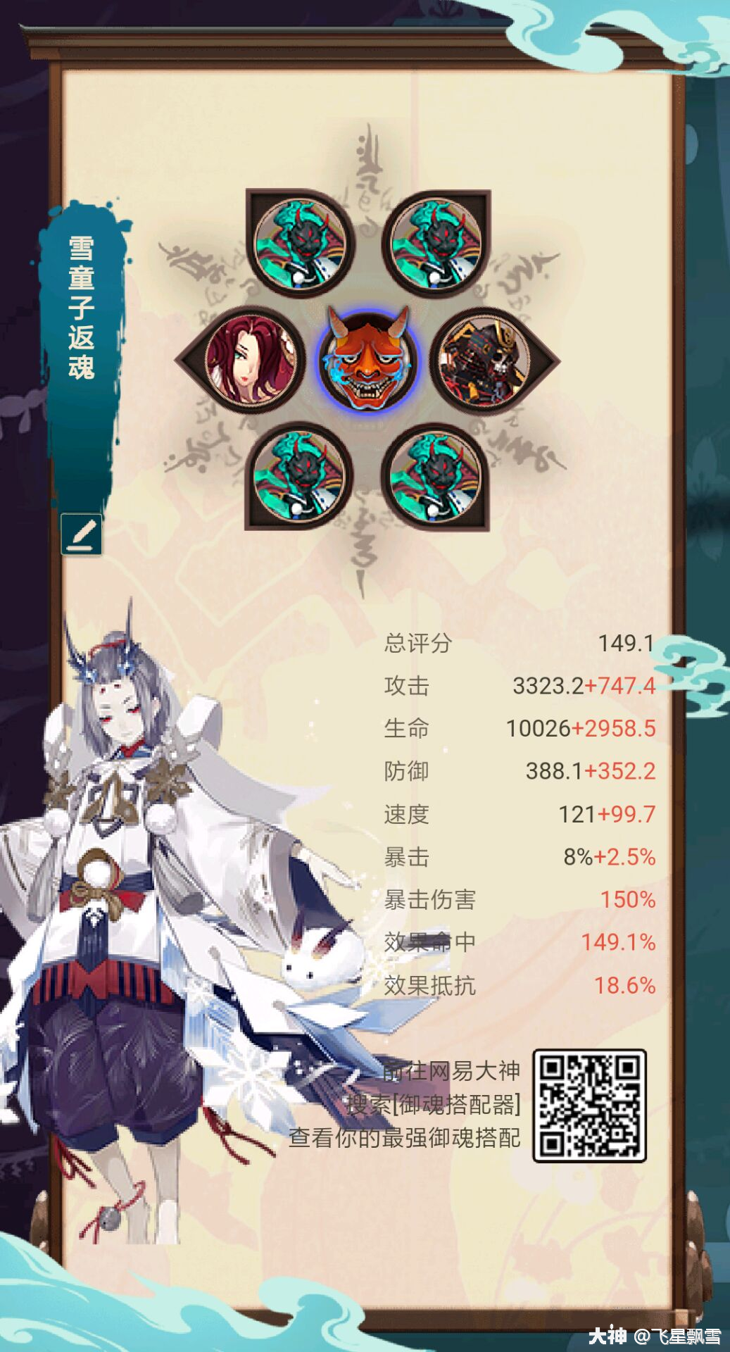 你补个返魂香雪童子↓→抵抗主堆副堆命中④御馔津御魂选择木魅生抵攻