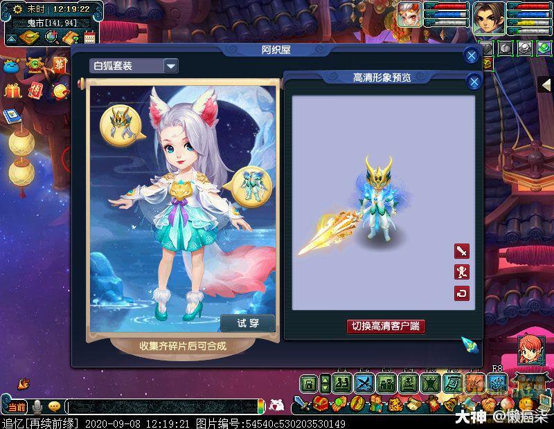 阴差阳错白狐意烟岚雪锦衣获取攻略