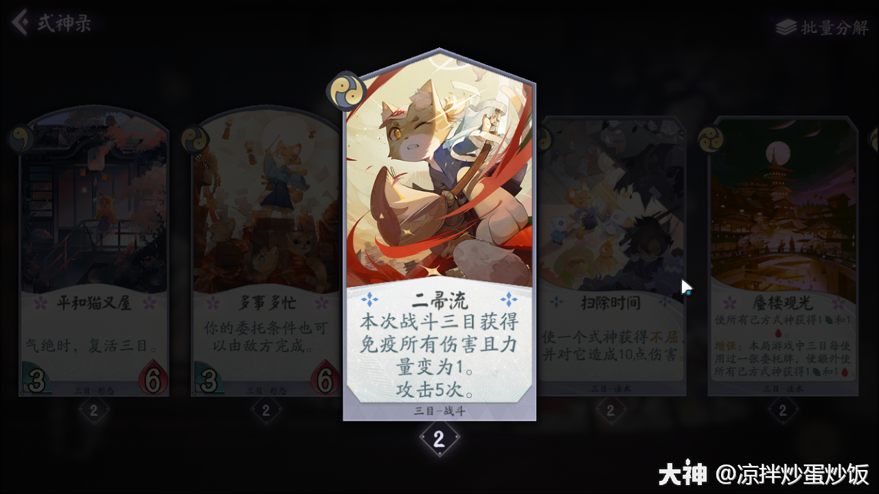 三目全卡牌预览阴阳师百闻牌