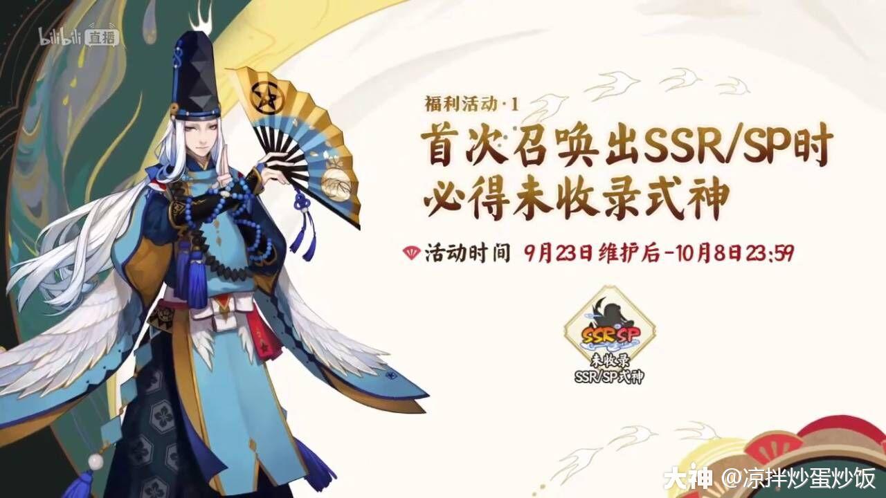 阴阳师四周年信息总结】※1.首发未收录sp/ssr※2_阴阳师| 大神