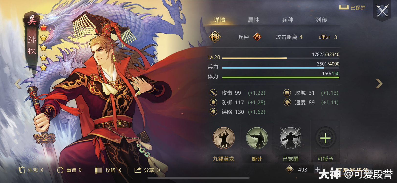 荀攸地位或将超过孙权,荀攸的新用法_率土之滨 | 大神