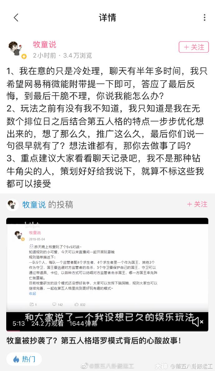 瓜味捕捉网牧童质疑官方抄袭事件始末