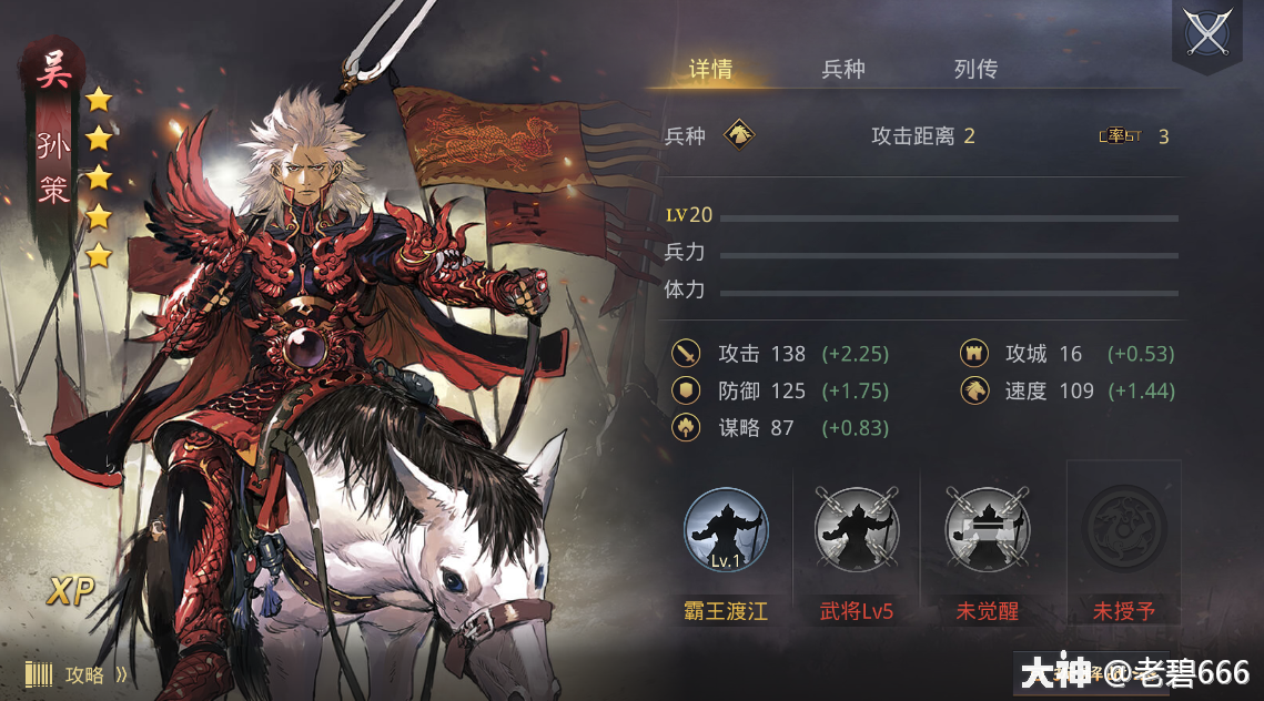 武将解析:江东小霸王孙策_率土之滨 | 大神