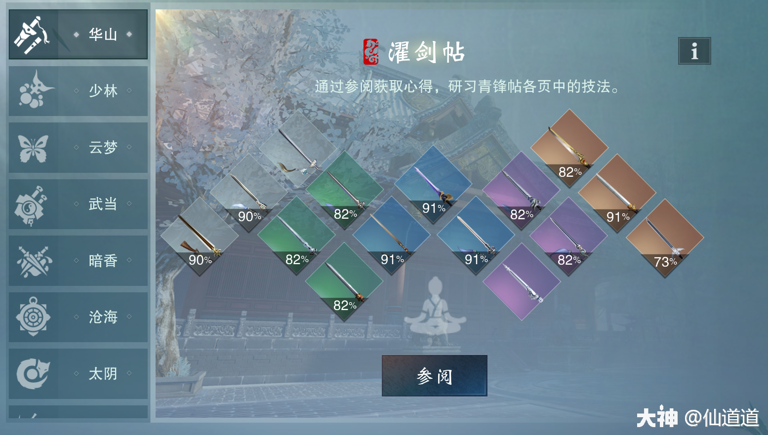 一梦江湖门派攻略——武当