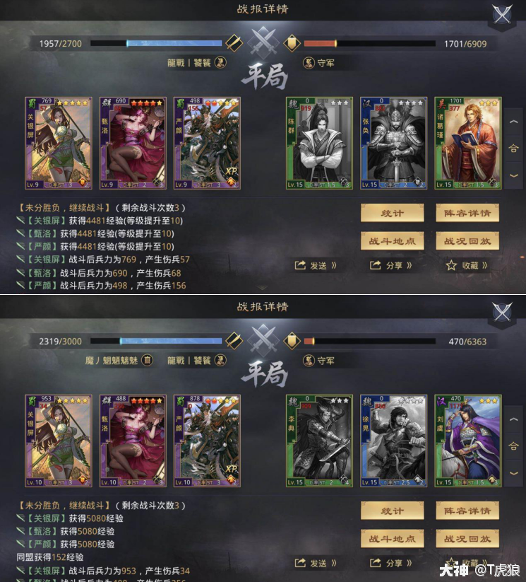 关妹甄洛严颜(桃园战法)开荒全纪实—魔联叶团
