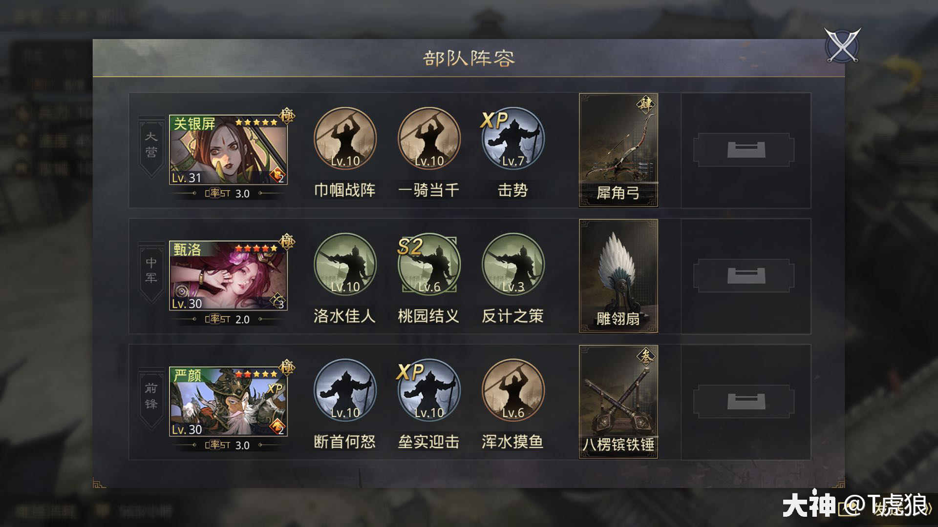 关妹甄洛严颜(桃园战法)开荒全纪实—魔联叶团