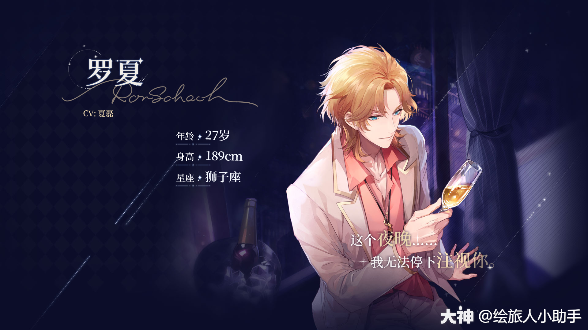 角色档案罗夏cv