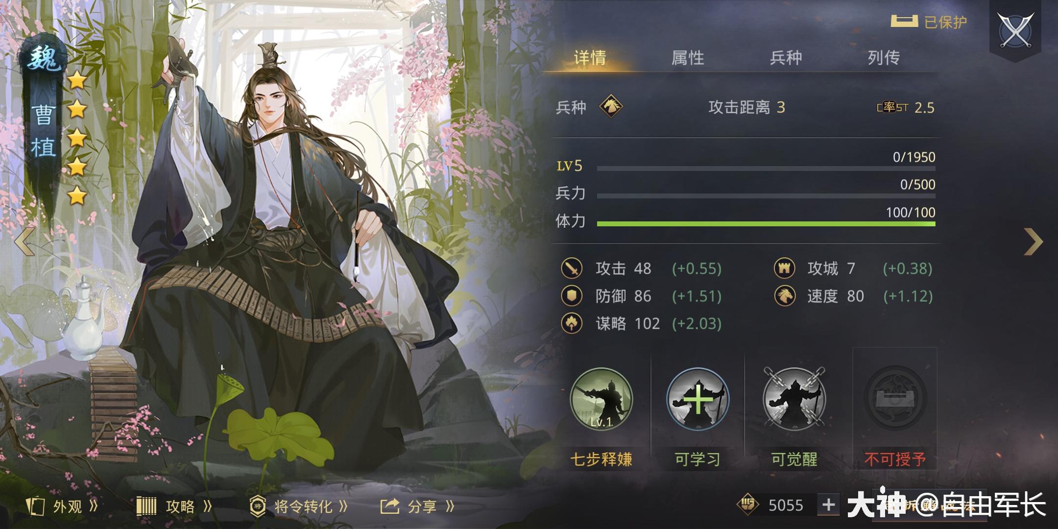 五周年武将【曹植】解析_率土之滨 | 大神