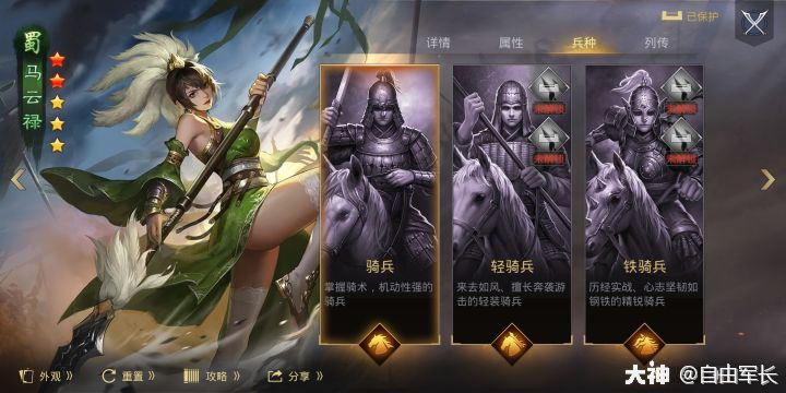 武将解析】马云禄_率土之滨 | 大神