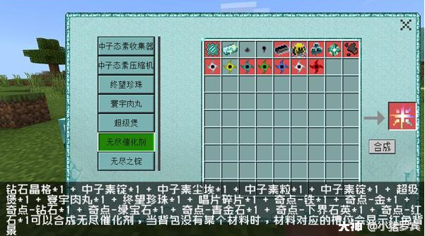 我的世界》移动版组件-"无尽贪婪"主要道具合成表2_我的世界 | 大神