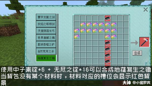 《我的世界》移动版组件-"无尽贪婪"主要道具合成表3.有更多想看的