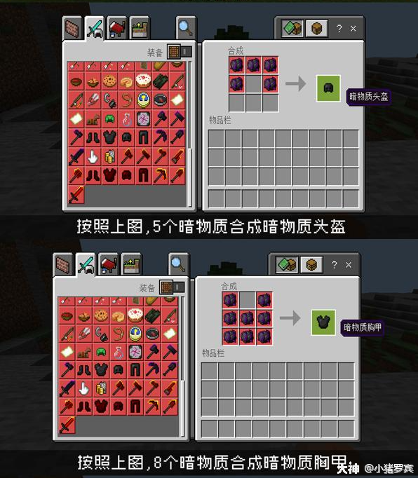 我的世界》移动版组件-"等价交换还原兼容版"主要道具合成表1_我的