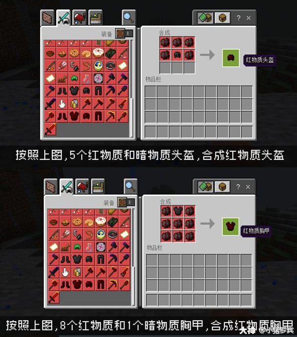 我的世界》移动版组件-"等价交换还原兼容版"主要道具合成表1_我的