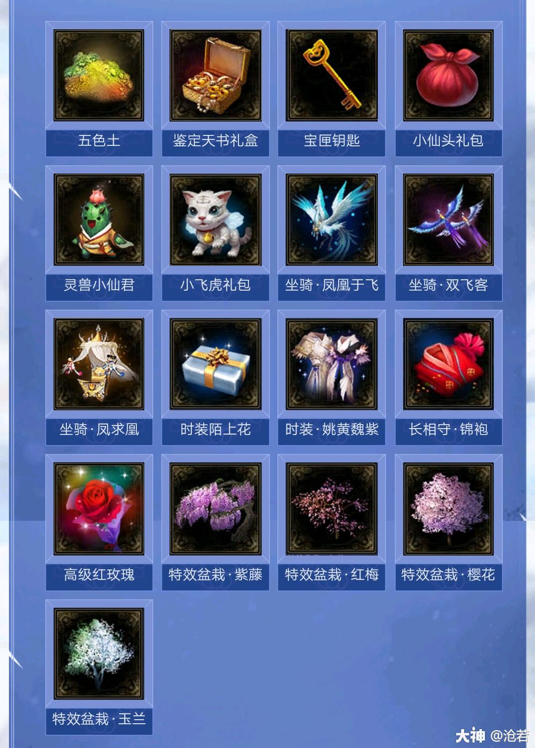 右键有机会获得:五色土,鉴定天书,宝匣钥匙,仙人掌种子,特效盆栽碎片