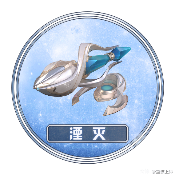 的【天罚—巡航导弹】经过能量结晶的强化,【湮灭—巡航导弹】诞生了!