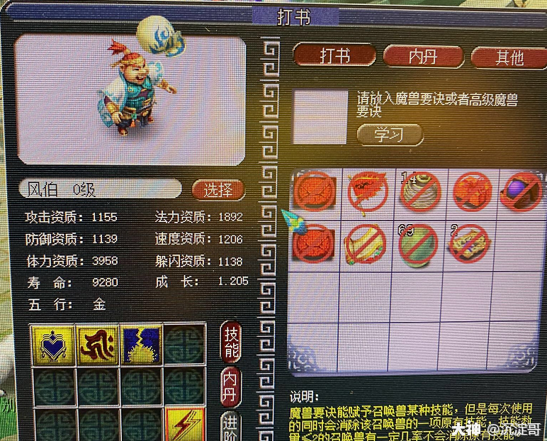 野生须弥风伯上蓝书,魔心和法暴直接成了_梦幻西游 | 大神