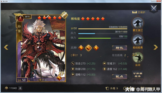 "势无虚动"助王异追伤队向前再突破_率土之滨 | 大神