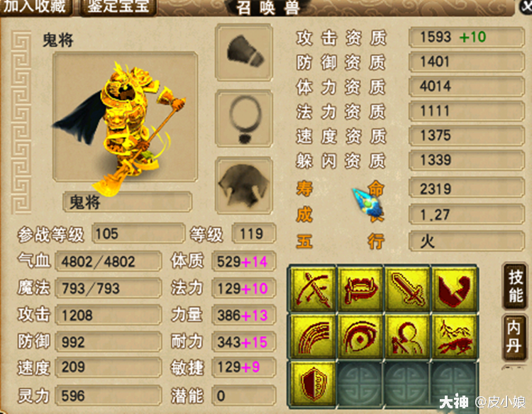 梦幻西游09大哥展示比武装备武器是150无级别腰带愤怒特技